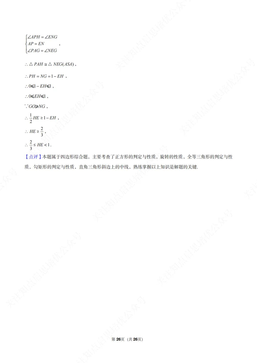 【初三数学】2026年浙江省台州市中考数学一模试卷(含答案) 第32张