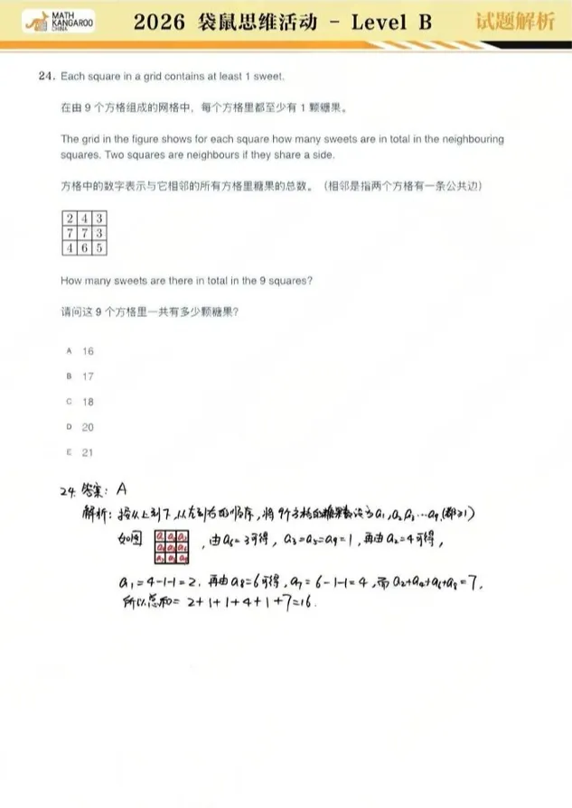 2026袋鼠竞赛A-D等级真题+答案解析(PDF版),文末领取! 第8张