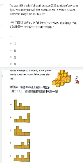 2026袋鼠竞赛A-D等级真题+答案解析(PDF版),文末领取! 第14张