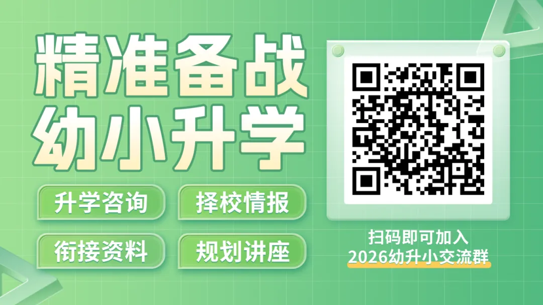 回顾!往年外小游园流程&游园真题! 第1张