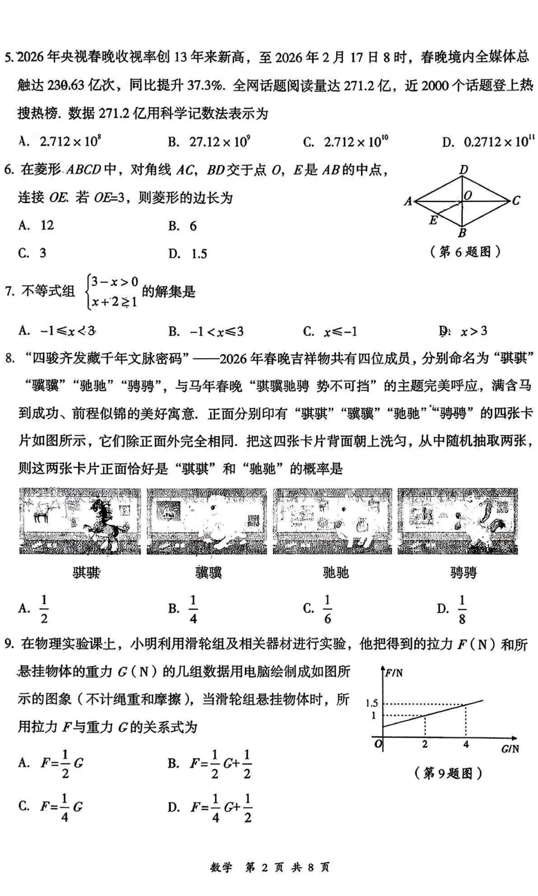 【数学】大同市2026年初中学业水平模拟考试 第2张