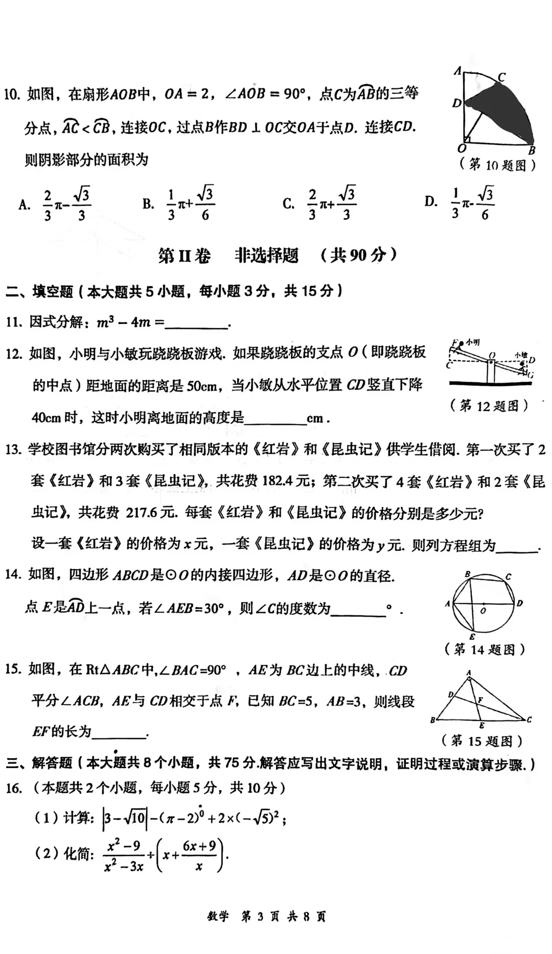 【数学】大同市2026年初中学业水平模拟考试 第3张