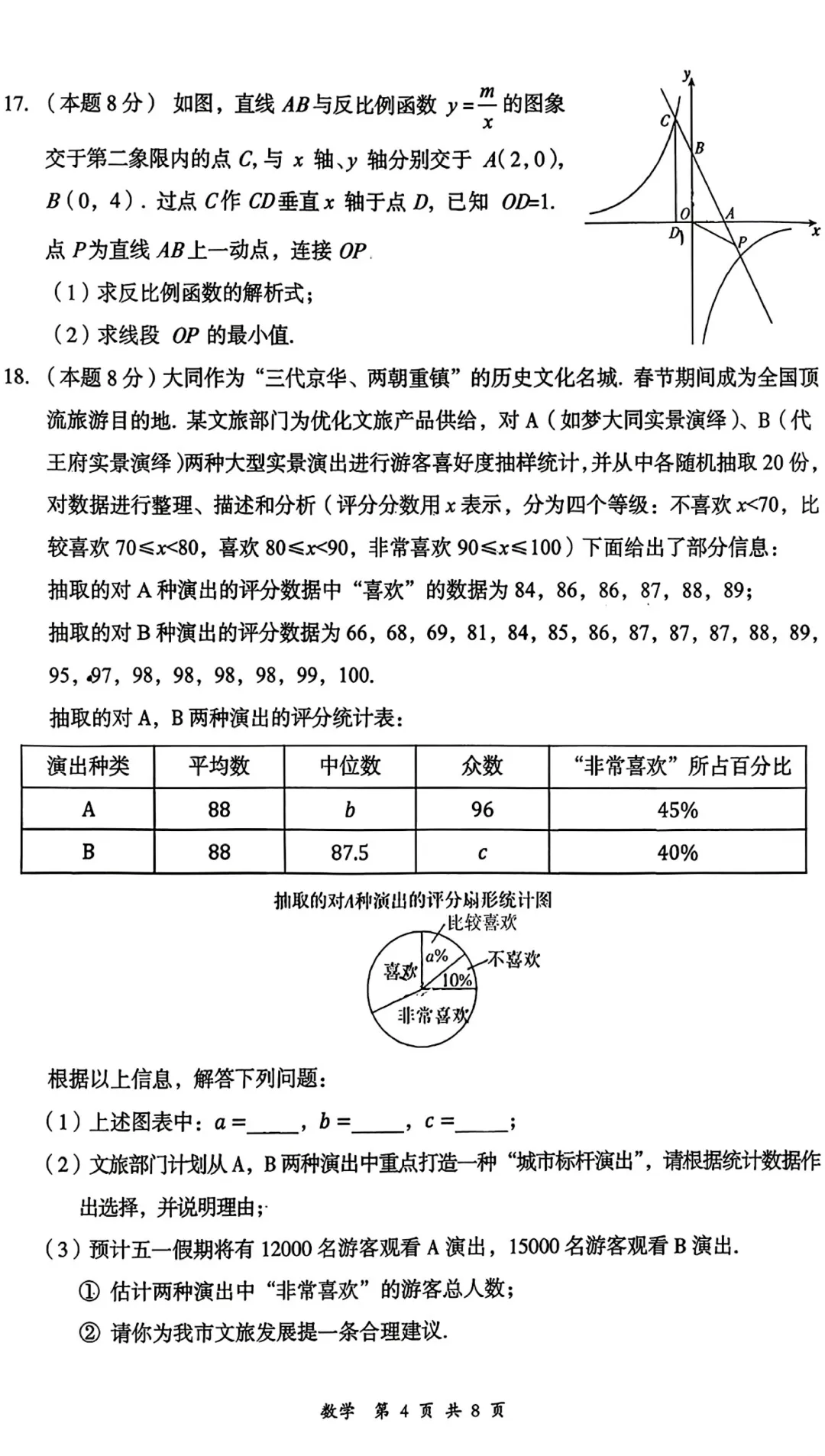 【数学】大同市2026年初中学业水平模拟考试 第4张
