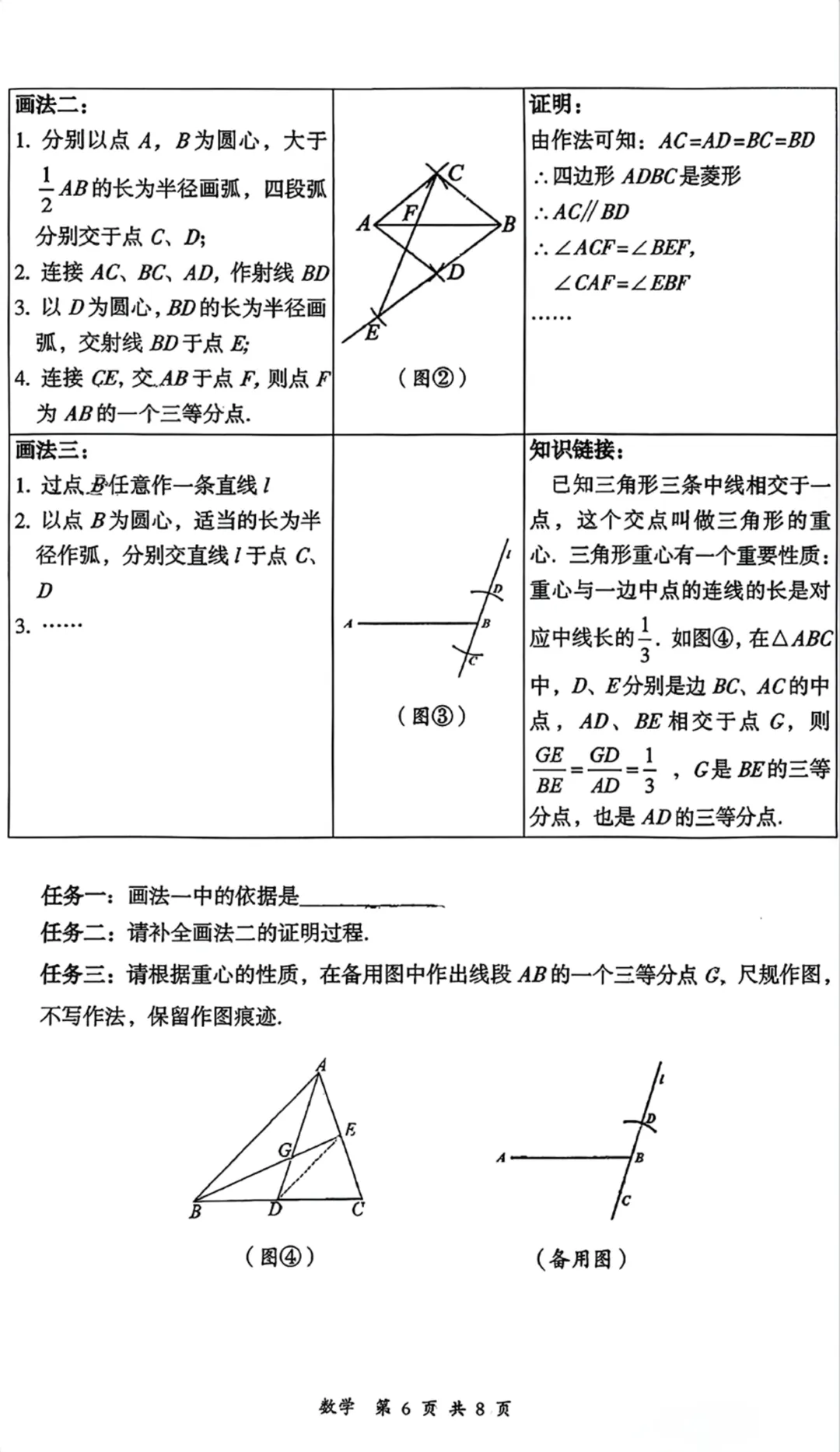 【数学】大同市2026年初中学业水平模拟考试 第6张