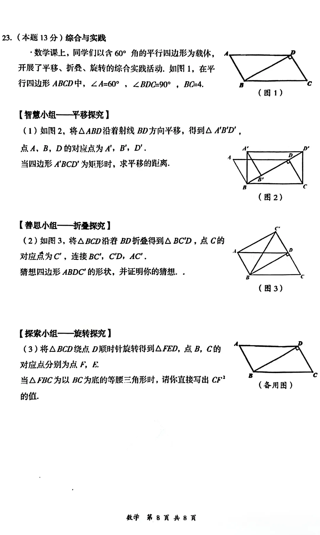 【数学】大同市2026年初中学业水平模拟考试 第8张