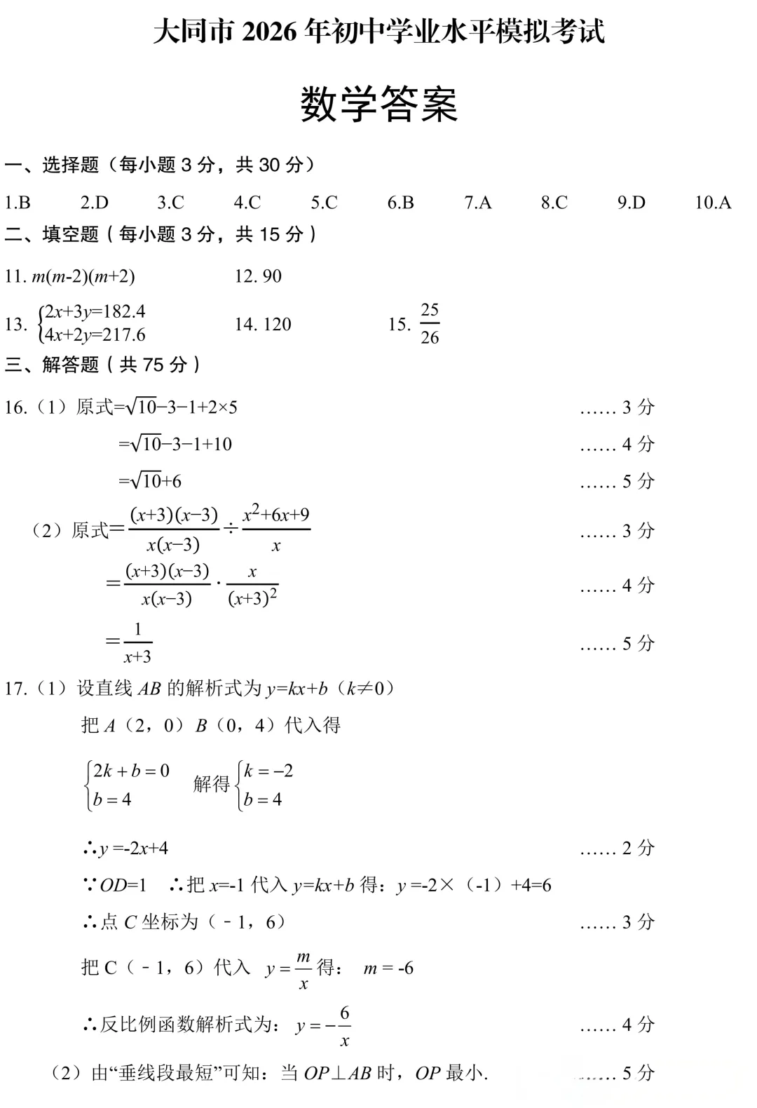 【数学】大同市2026年初中学业水平模拟考试 第9张