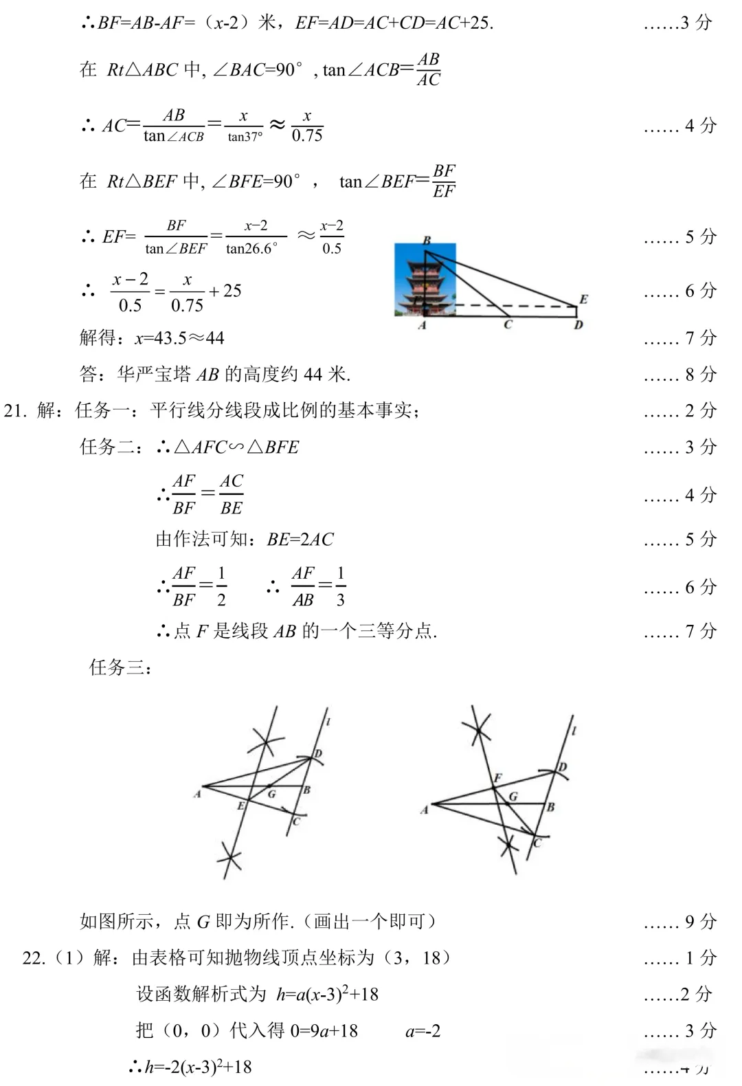 【数学】大同市2026年初中学业水平模拟考试 第11张