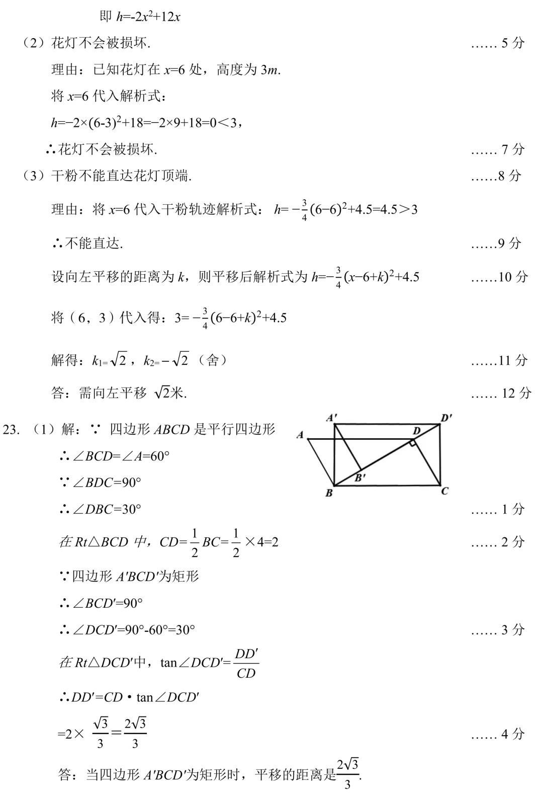 【数学】大同市2026年初中学业水平模拟考试 第12张