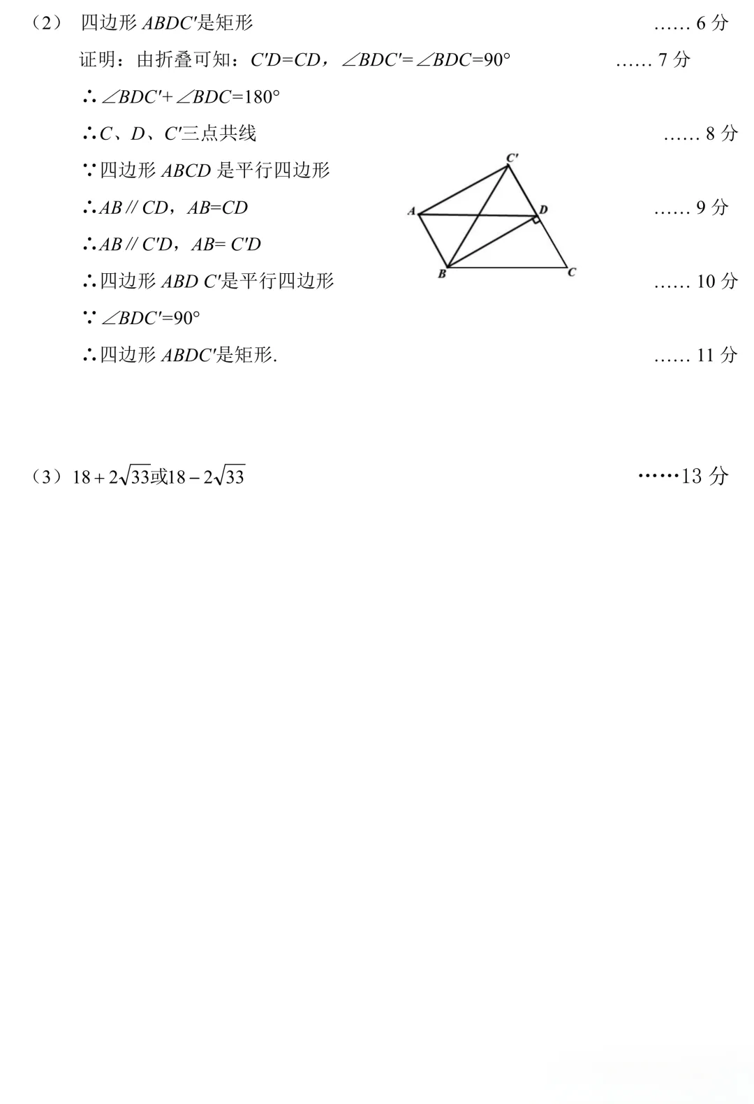 【数学】大同市2026年初中学业水平模拟考试 第13张