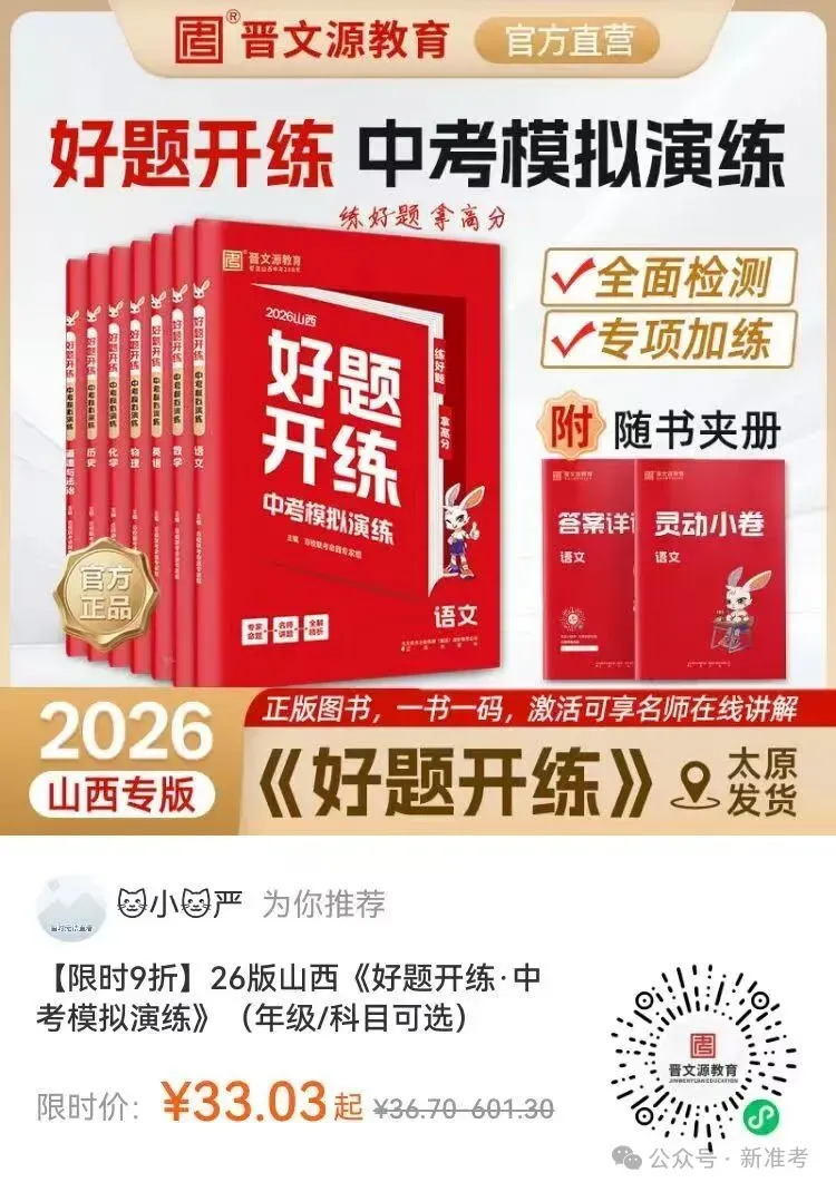 【数学】大同市2026年初中学业水平模拟考试 第14张