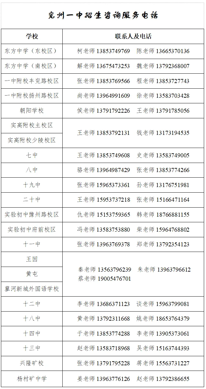 兖州一中2026中考招生咨询通道正式开启 第2张