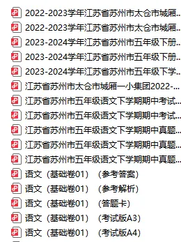 苏州期中时间已定!往年真题+必备知识点速领~ 第6张