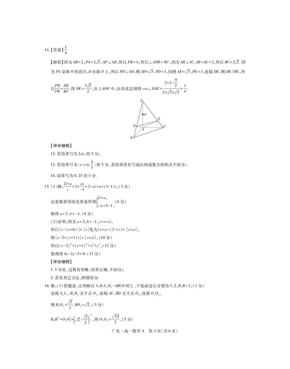 【高中真题】免费获取!2025年春季高一年级下学期期中考试数学试卷和答案解析21份 第9张