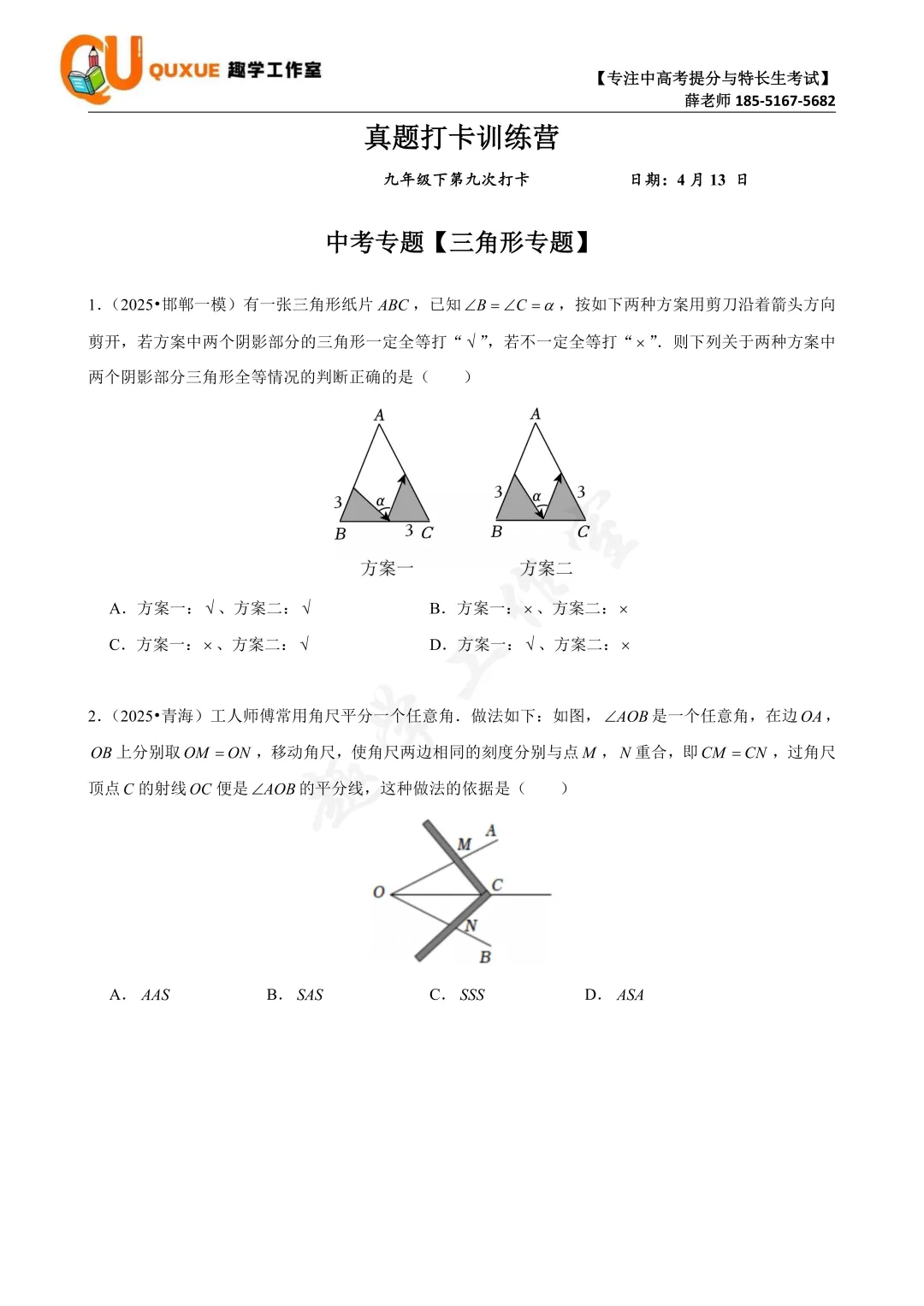 第九次真题打卡训练营(期中复习篇)|跟着薛老师练好题 第11张