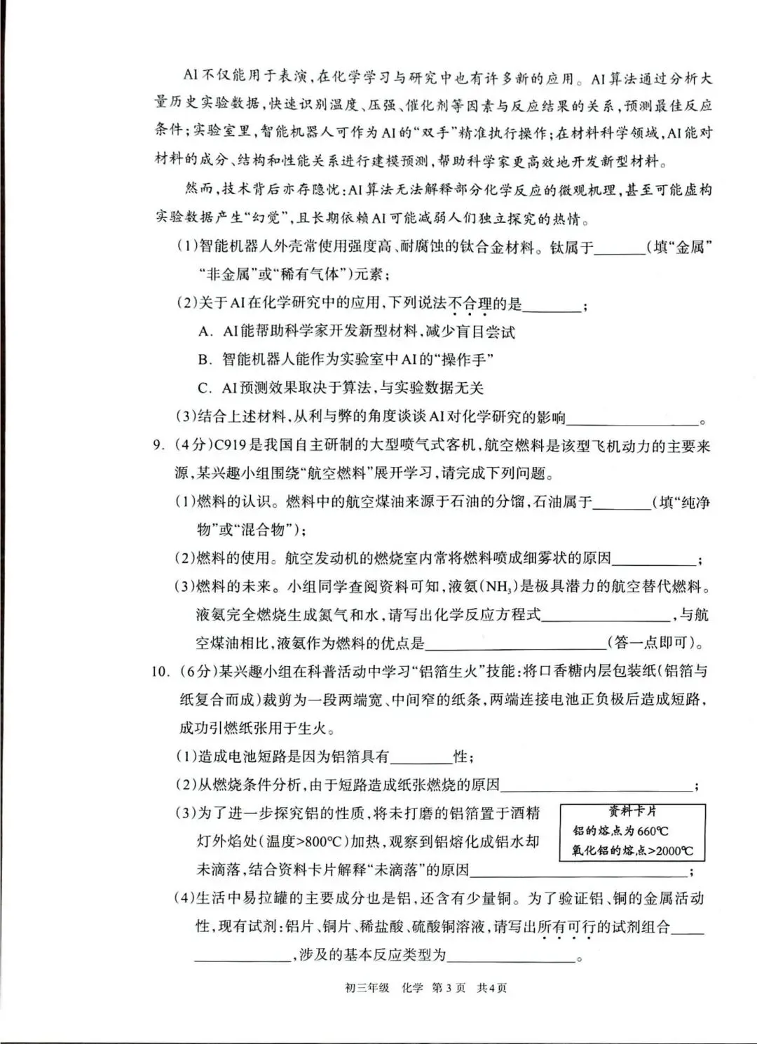 呼市26年初三一模化学试卷 第3张