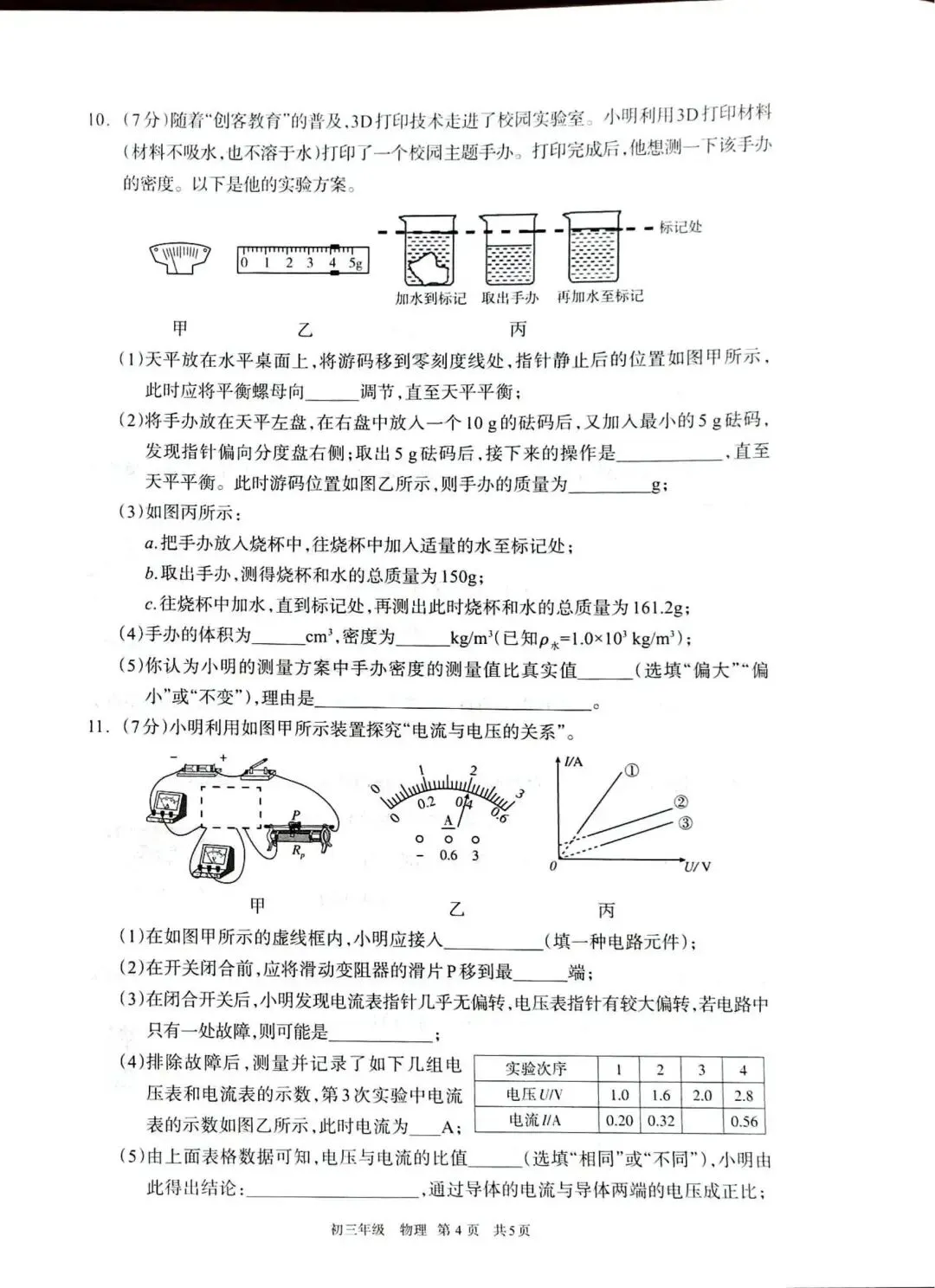 呼市26年初三一模物理试卷 第4张 呼市26年初三一模物理试卷 第4张