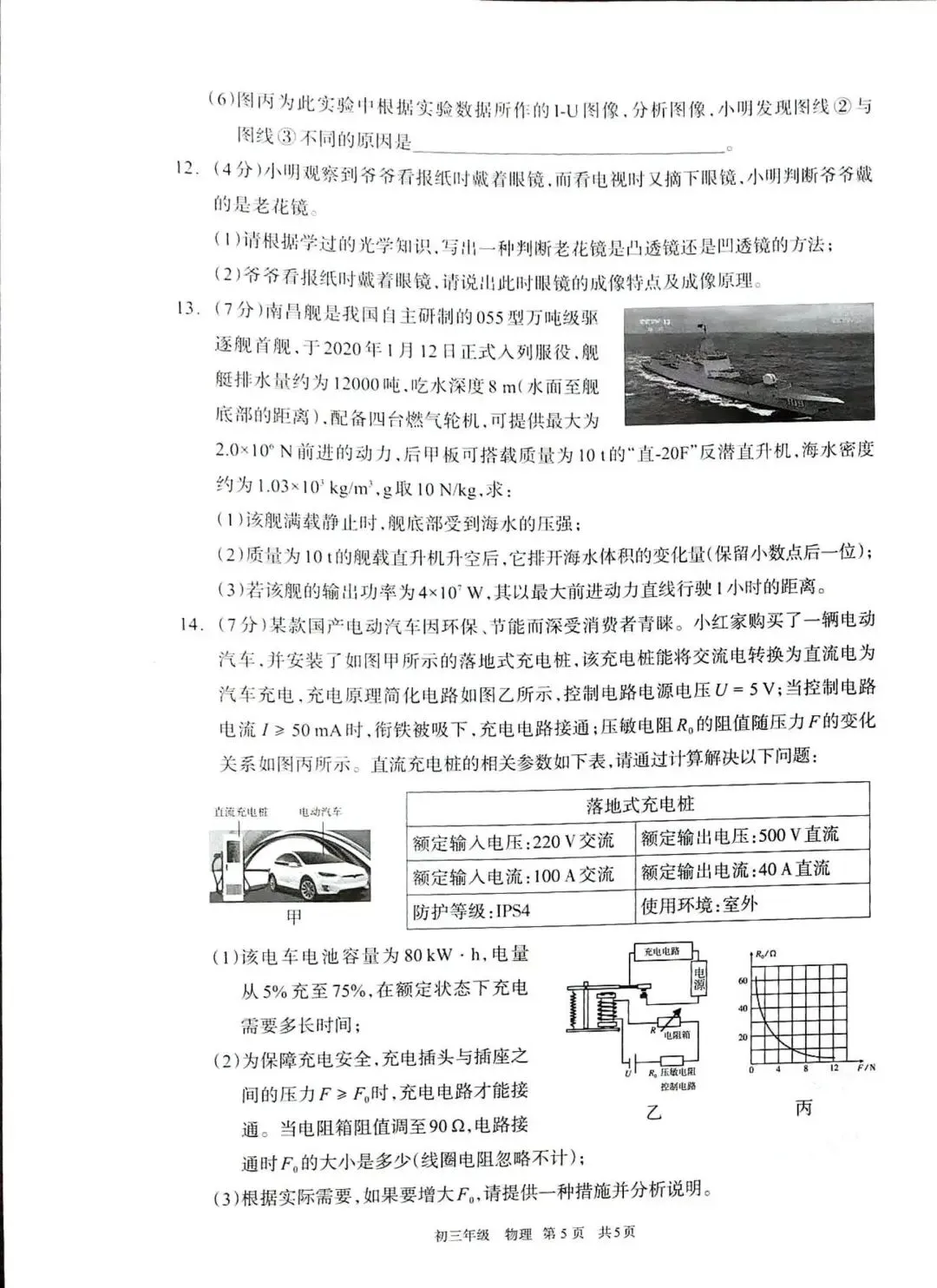呼市26年初三一模物理试卷 第5张 呼市26年初三一模物理试卷 第5张