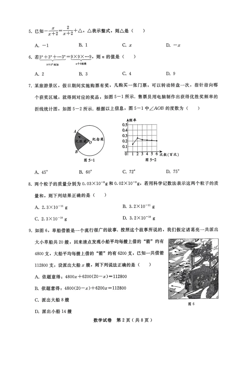 【2026 中考模拟】4月邢台中考一模数学、物理、化学试卷 第4张