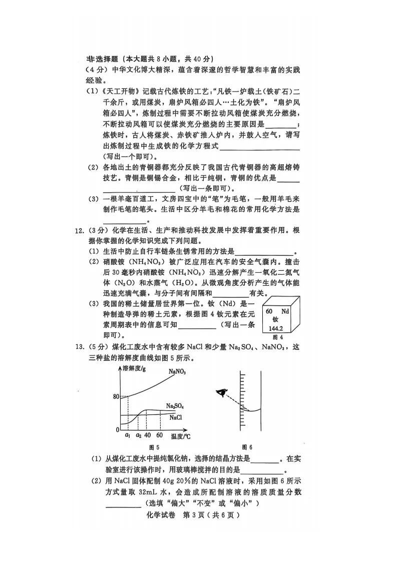 【2026 中考模拟】4月邢台中考一模数学、物理、化学试卷 第27张