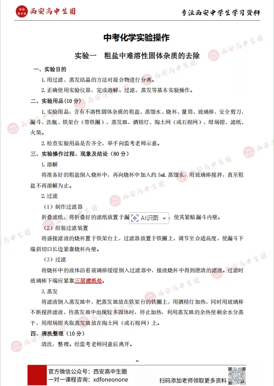 【2026中考】2026年陕西中考理化实验操作试题及各考试评分细则!考前必看! 第8张 【2026中考】2026年陕西中考理化实验操作试题及各考试评分细则!考前必看! 第8张