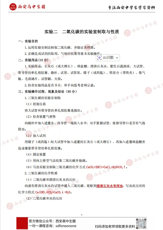 【2026中考】2026年陕西中考理化实验操作试题及各考试评分细则!考前必看! 第9张 【2026中考】2026年陕西中考理化实验操作试题及各考试评分细则!考前必看! 第9张