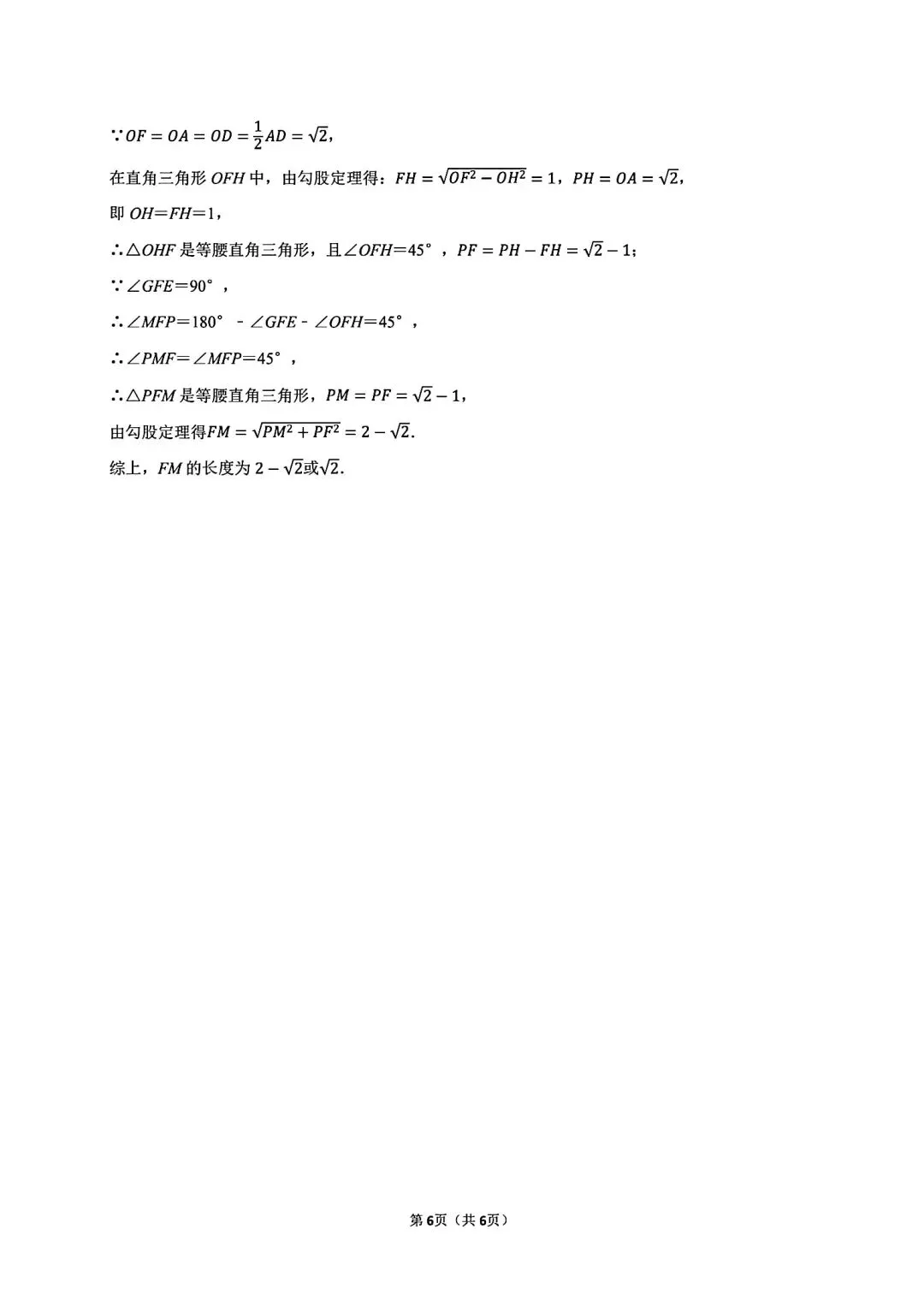 2026年开封兰考一模数学试卷及答案 第10张