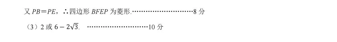 平顶山2026九年级数学一模试卷 第10张