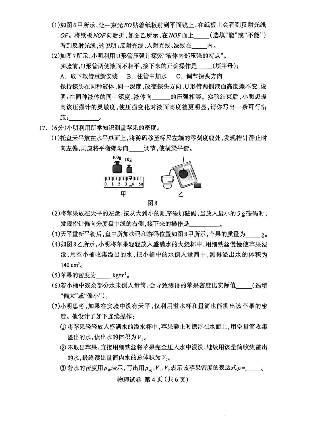 26年4月17日保定中考一模物理试卷 第5张
