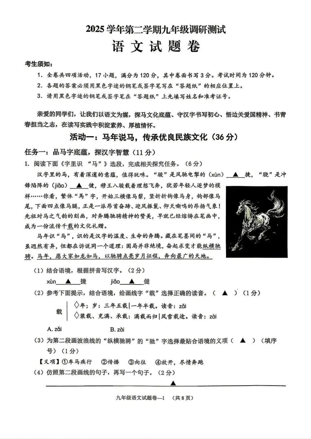 速领!2026年4月浙江中考一模试卷合集! 第7张