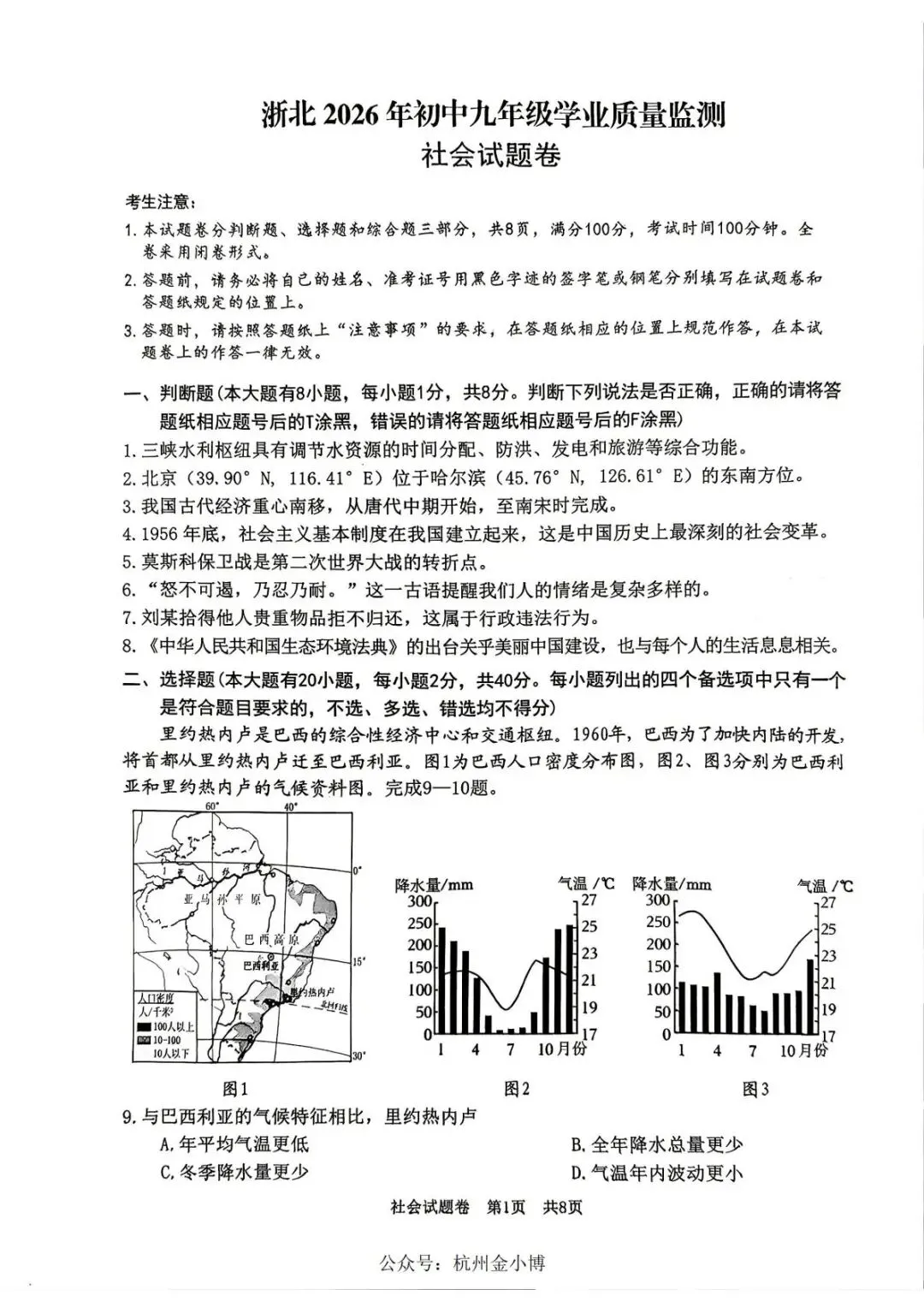 速领!2026年4月浙江中考一模试卷合集! 第8张