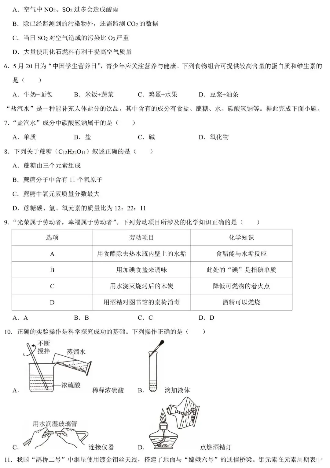 2026年广东省中考化学模拟试卷(含答案) 第3张