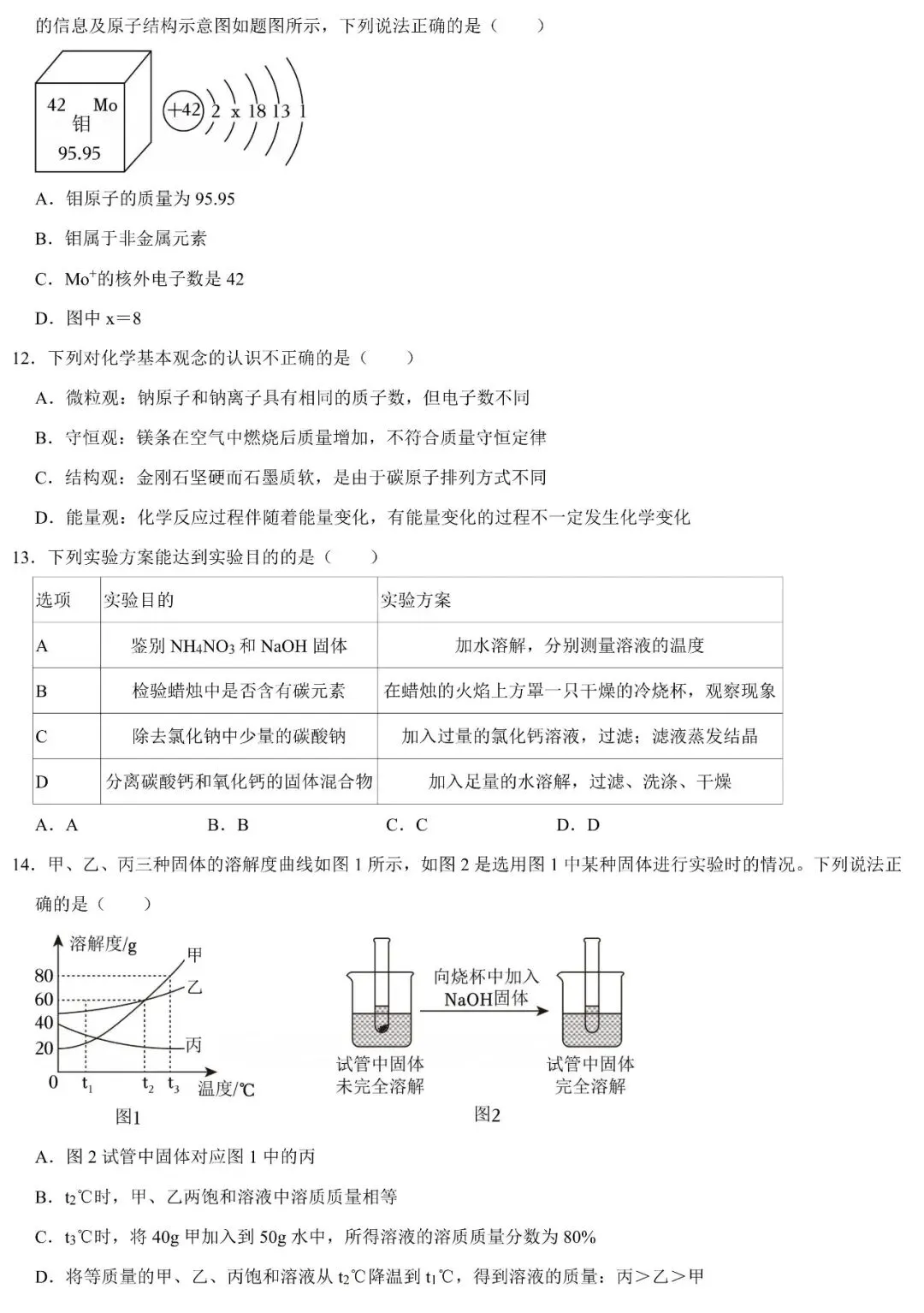 2026年广东省中考化学模拟试卷(含答案) 第4张