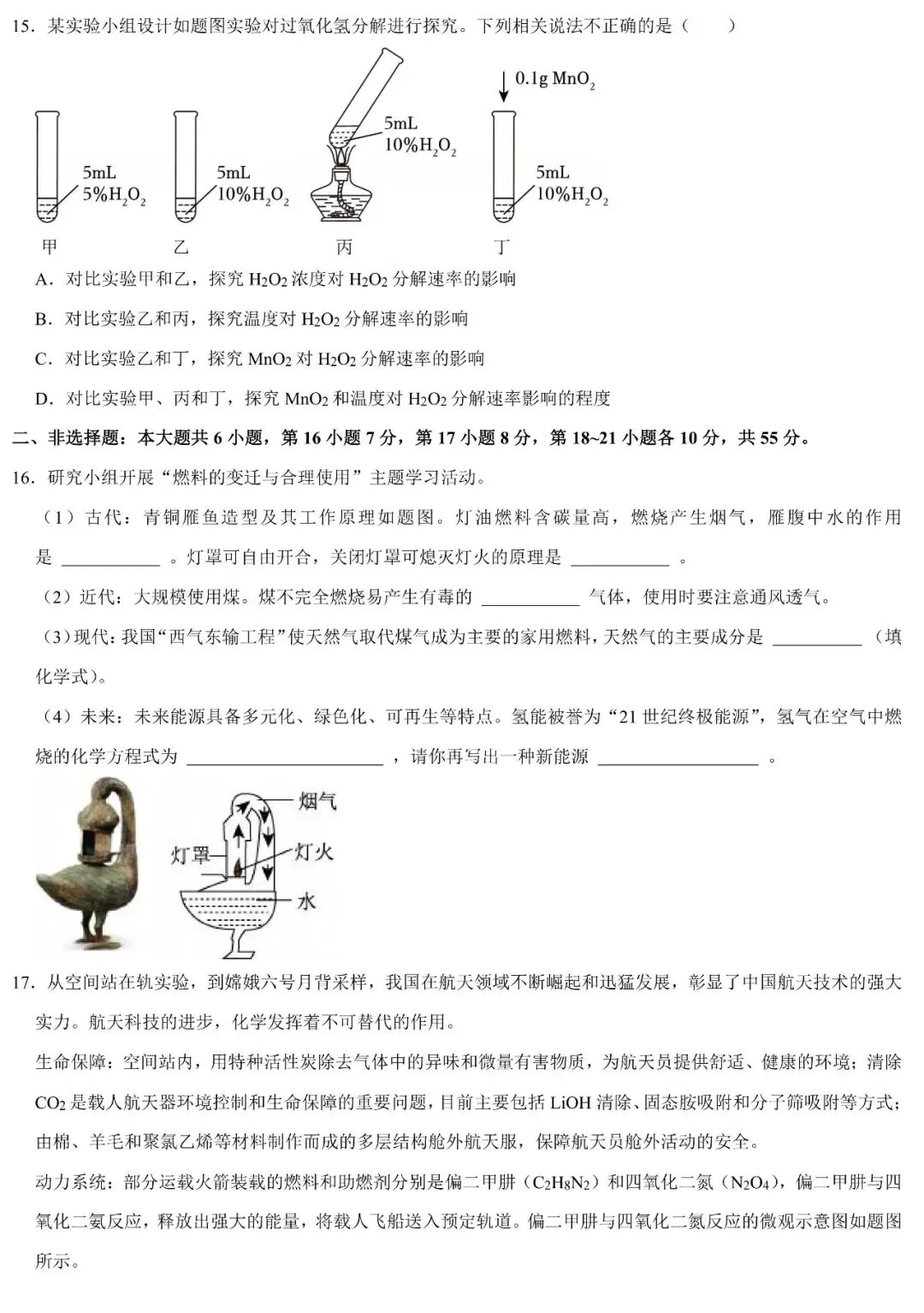 2026年广东省中考化学模拟试卷(含答案) 第5张