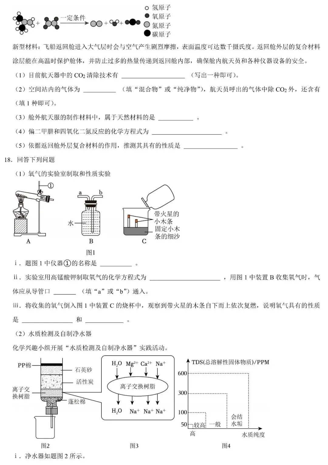 2026年广东省中考化学模拟试卷(含答案) 第6张