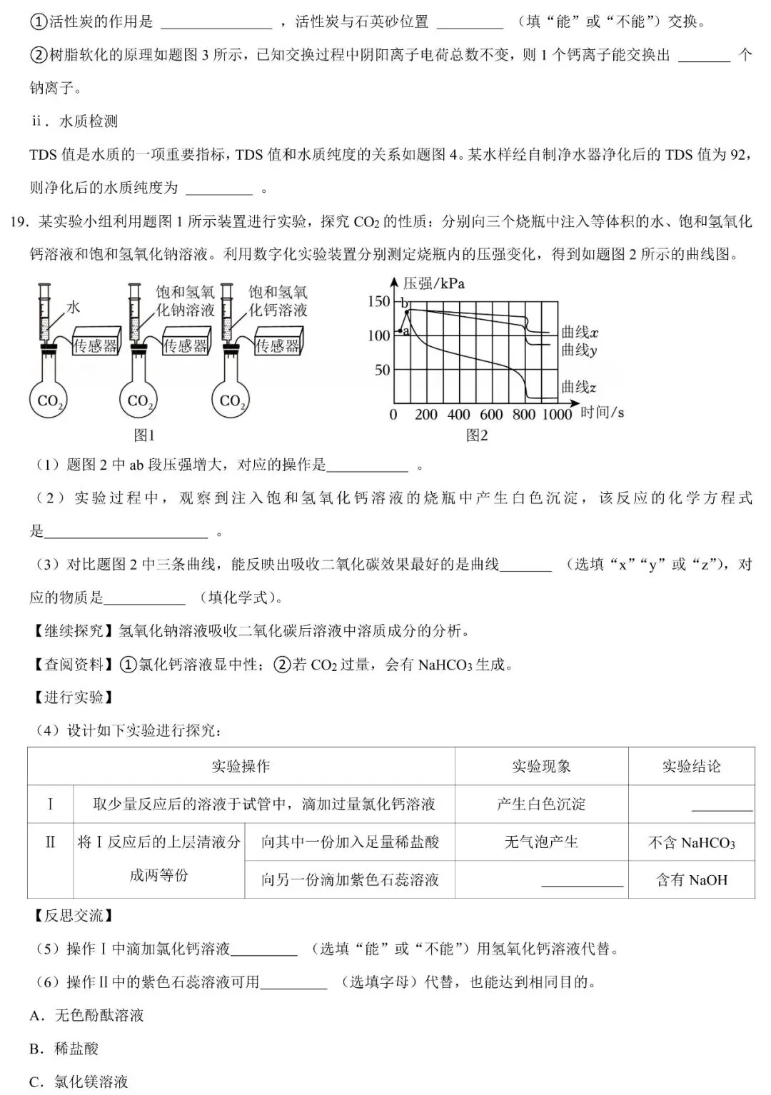 2026年广东省中考化学模拟试卷(含答案) 第7张