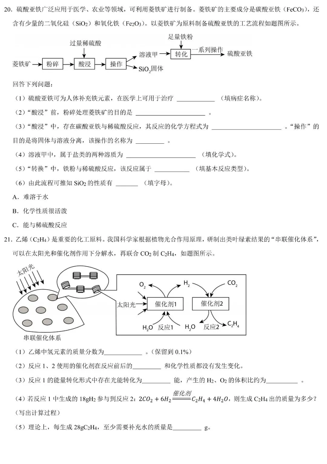 2026年广东省中考化学模拟试卷(含答案) 第8张