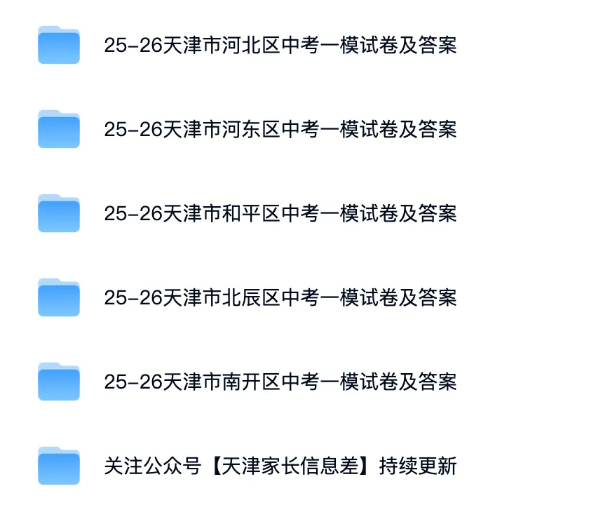 更新!2025-2026天津市河北区中考一模试卷及答案已出!(持续更新) 第2张