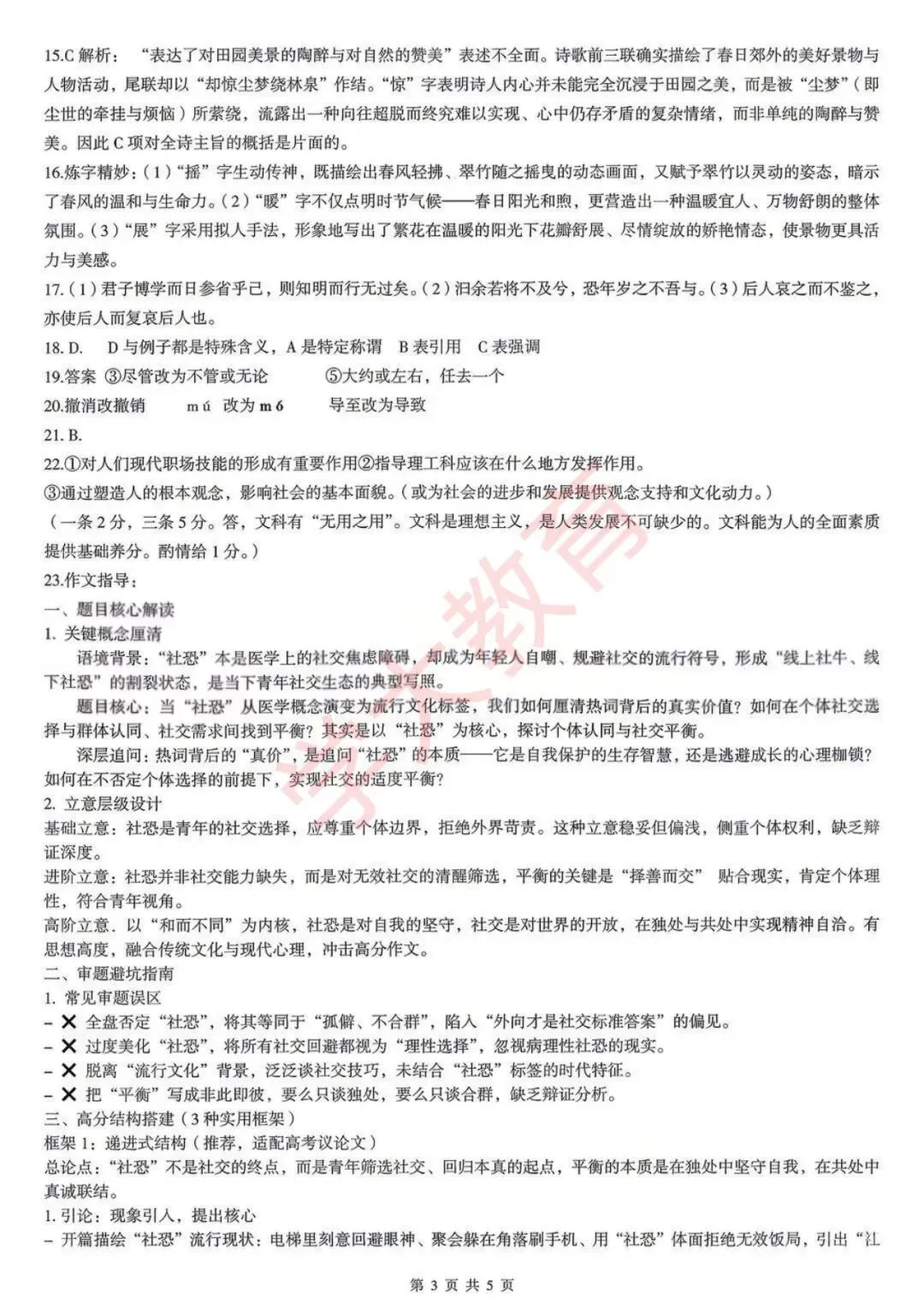 高三|试卷更新!新八校4月调考全科试卷及答案汇总 第5张