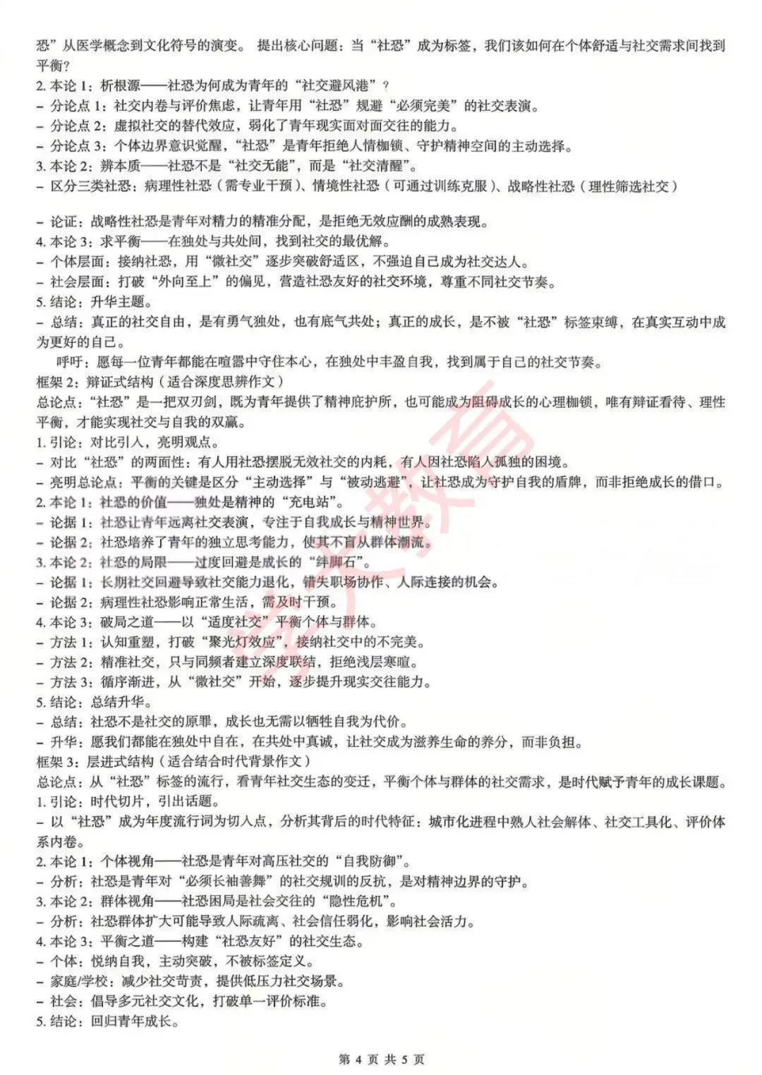 高三|试卷更新!新八校4月调考全科试卷及答案汇总 第6张