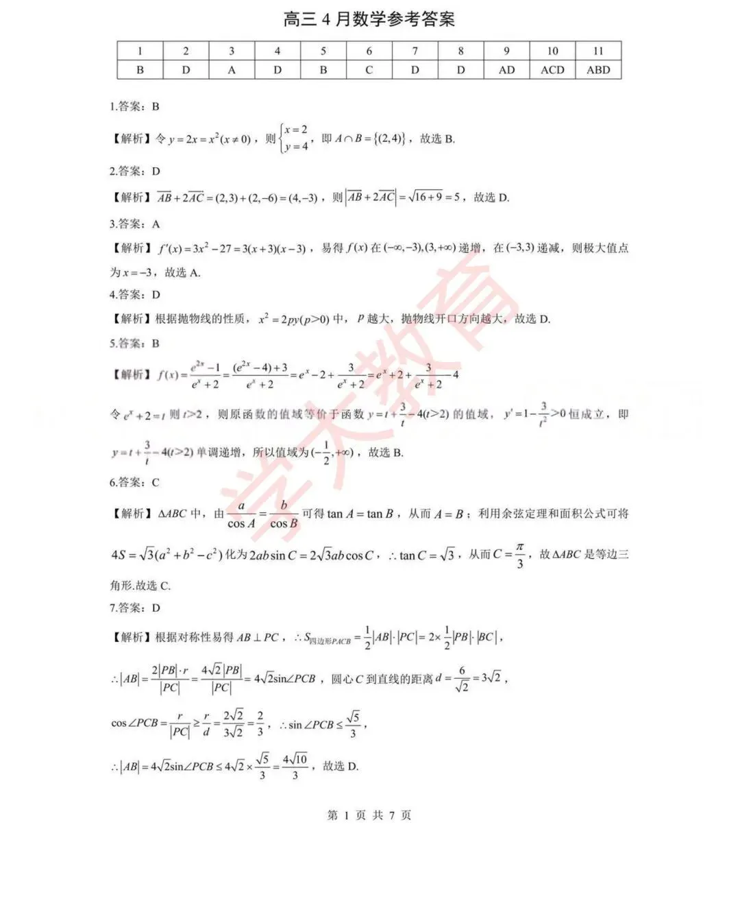 高三|试卷更新!新八校4月调考全科试卷及答案汇总 第8张