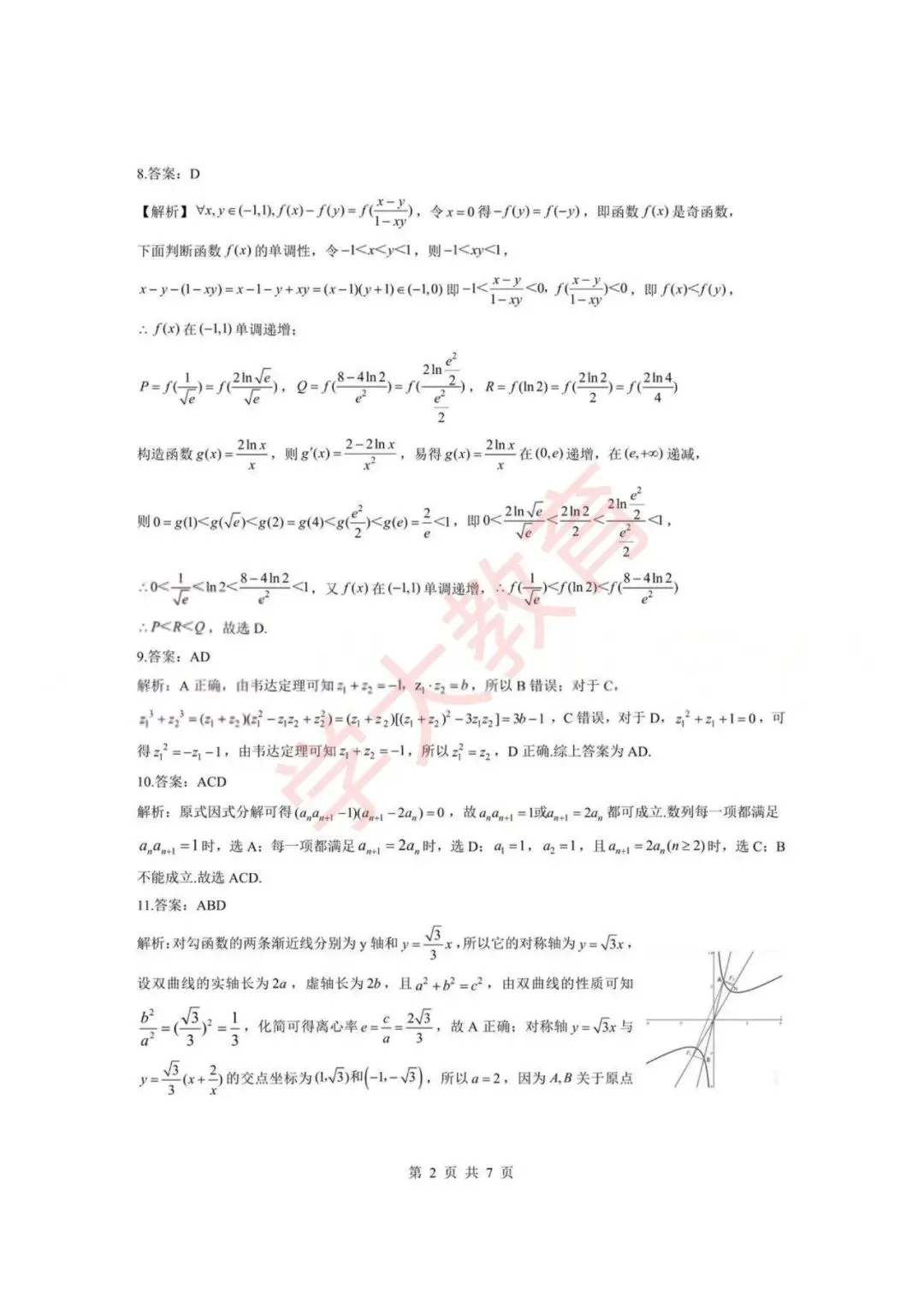 高三|试卷更新!新八校4月调考全科试卷及答案汇总 第9张