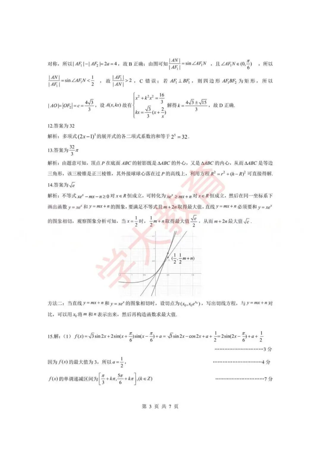 高三|试卷更新!新八校4月调考全科试卷及答案汇总 第10张