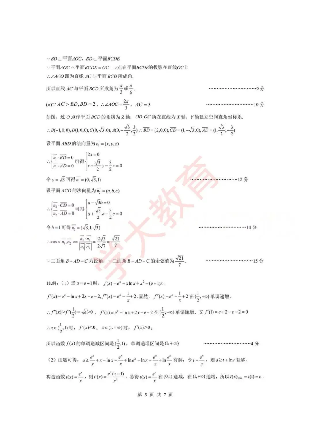 高三|试卷更新!新八校4月调考全科试卷及答案汇总 第12张