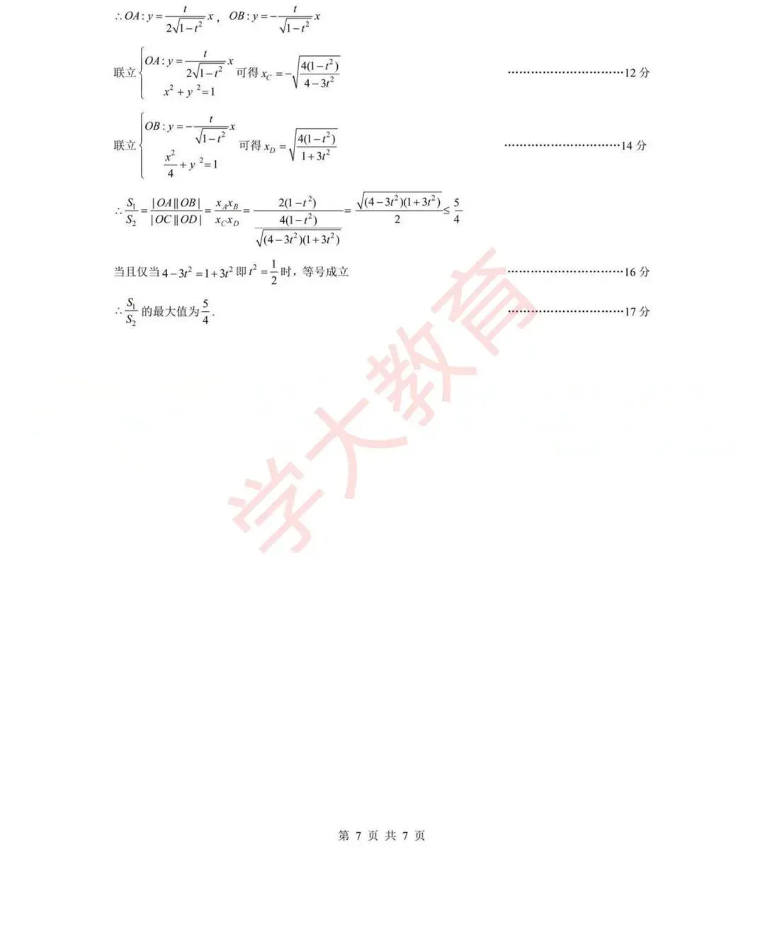 高三|试卷更新!新八校4月调考全科试卷及答案汇总 第14张