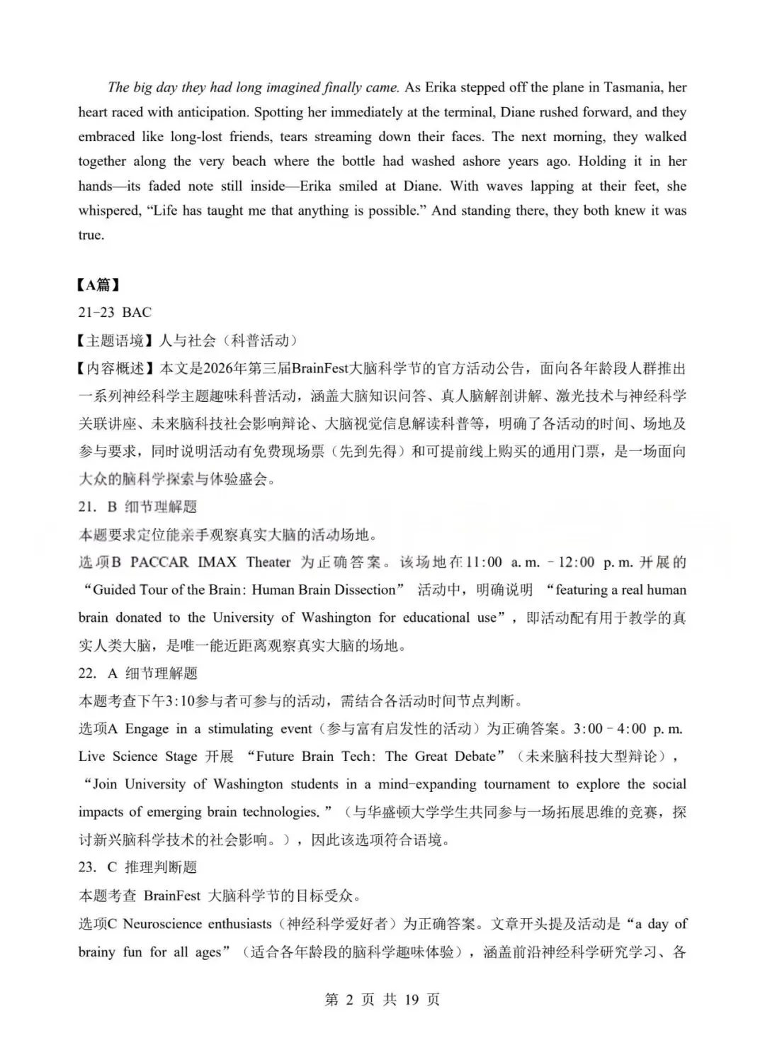 高三|试卷更新!新八校4月调考全科试卷及答案汇总 第16张