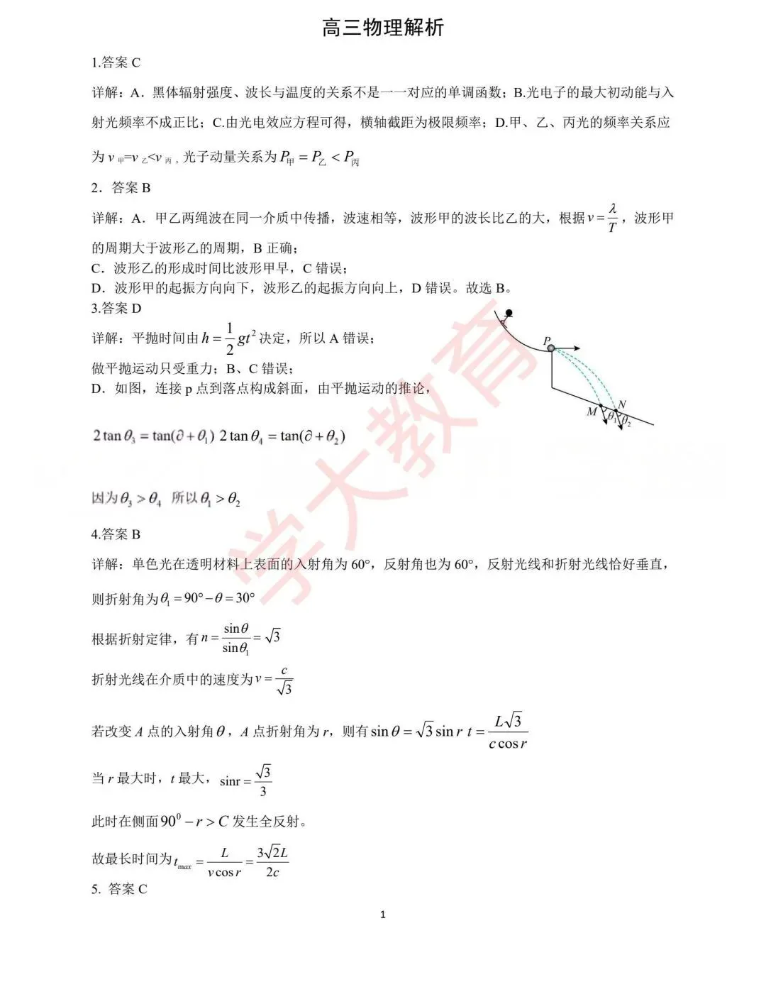 高三|试卷更新!新八校4月调考全科试卷及答案汇总 第17张