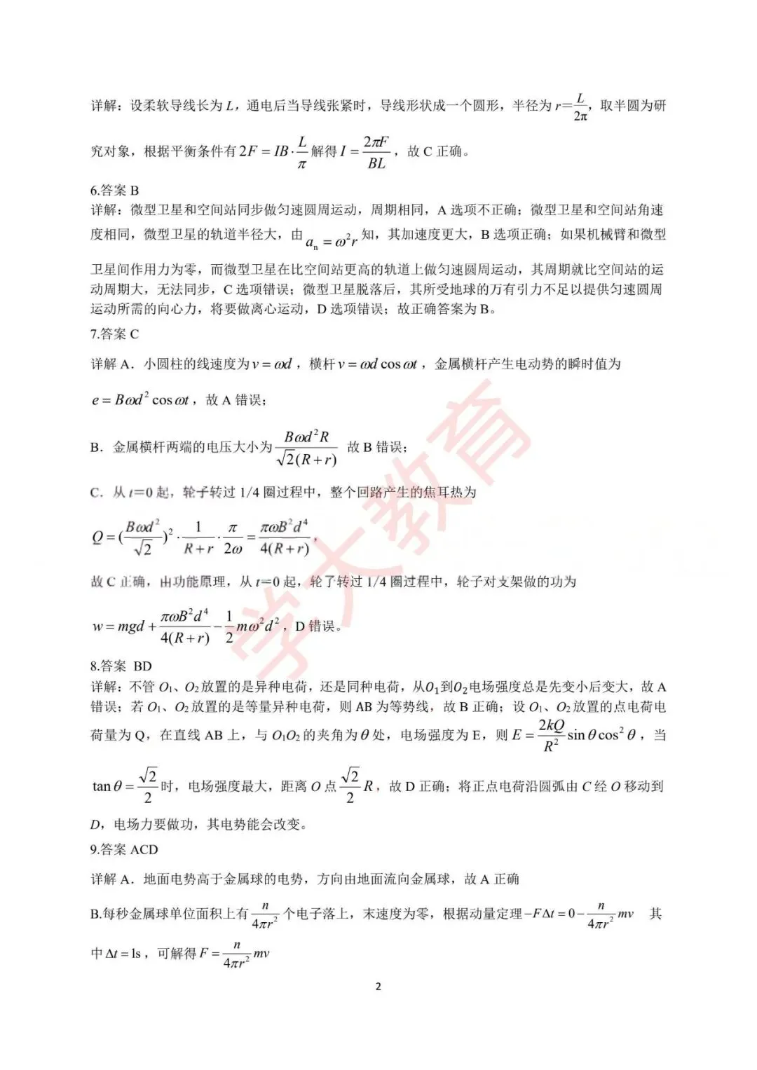 高三|试卷更新!新八校4月调考全科试卷及答案汇总 第18张