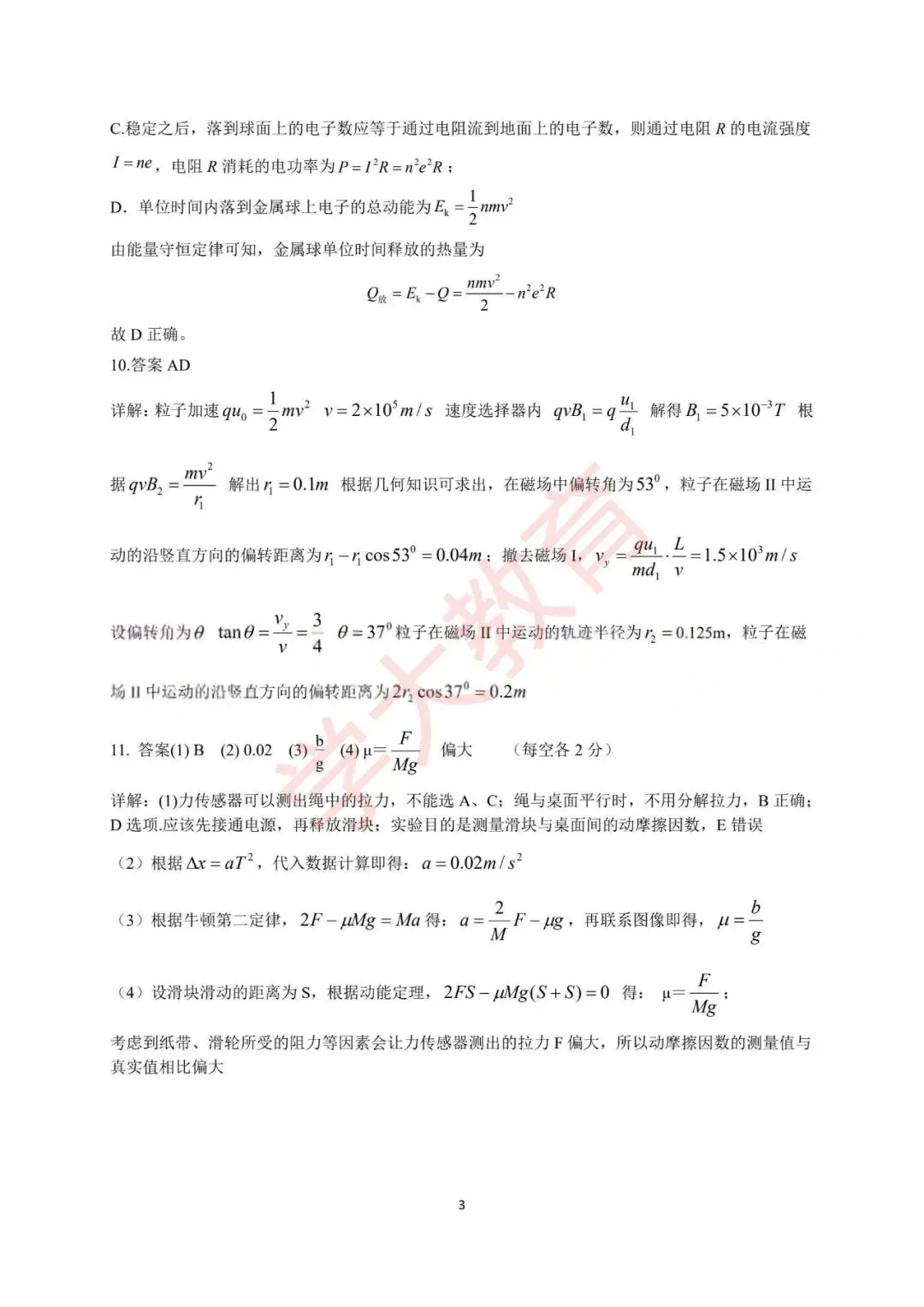 高三|试卷更新!新八校4月调考全科试卷及答案汇总 第19张