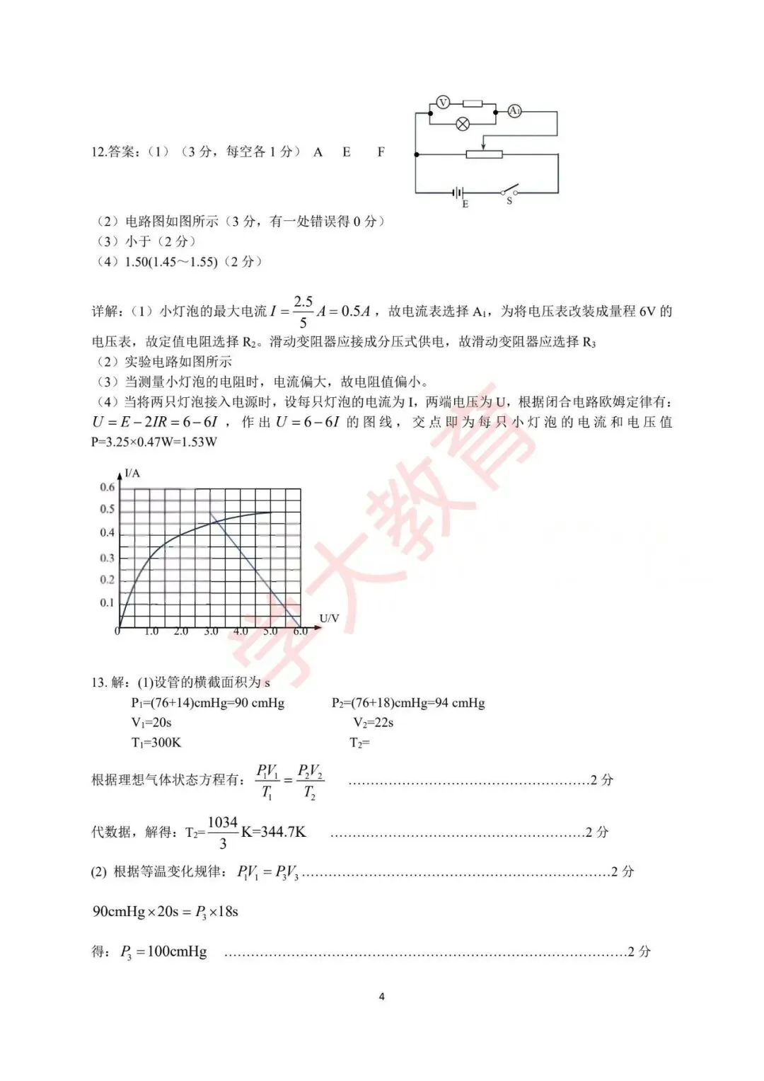 高三|试卷更新!新八校4月调考全科试卷及答案汇总 第20张