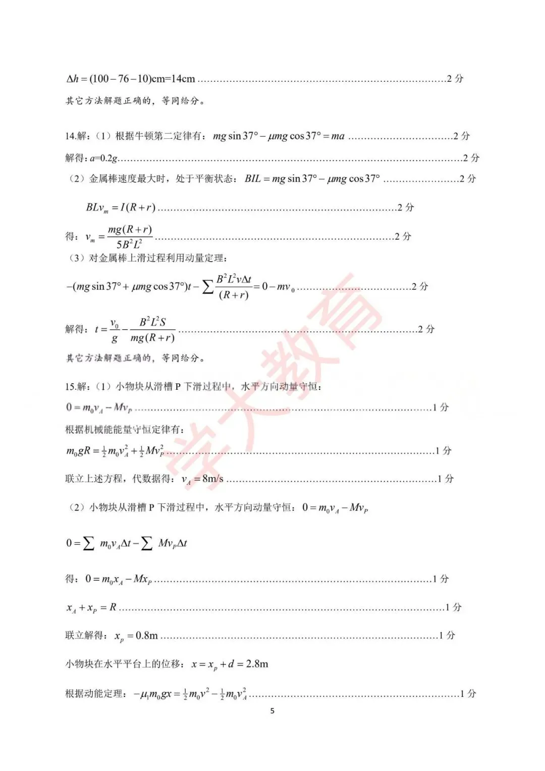 高三|试卷更新!新八校4月调考全科试卷及答案汇总 第21张